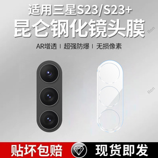适用三星S23一体镜头膜samsungs23 S9110钢化plus玻璃9160后置samsung相机ga贴膜防摔 摄像头galaxys保护膜GM