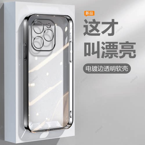 透明电镀，奢华软壳