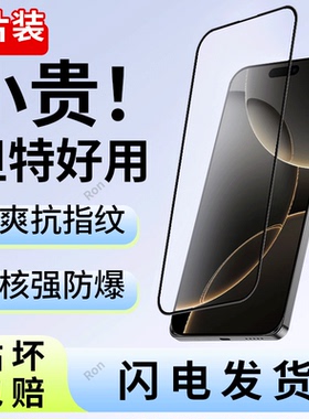 适用苹果16Pro钢化膜iPhone16por手机p贴膜ipone高清ip抗蓝光防爆全屏刚化黑边ihpnoe保护平果iphen萍果iph