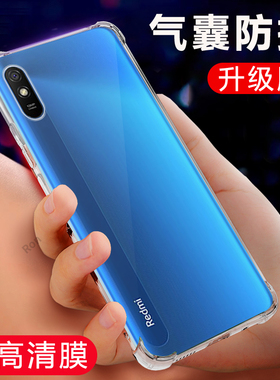 透明气囊适用红米9a手机壳小米redmi硅胶套全包防摔老人用男A九note钢化膜A9女red米M2006C3LC外壳加redmia潮