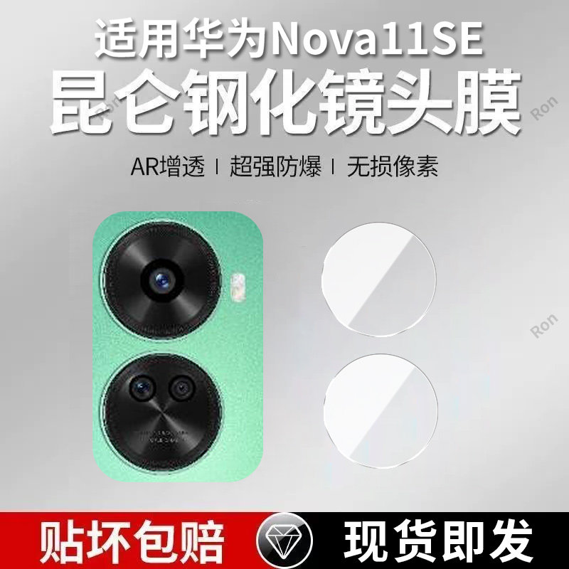 适用华为Nova11SE镜头膜novi摄像头nave保护es膜novo钢化nowa玻璃nove后置nava相机navo贴膜n0va防摔nov
