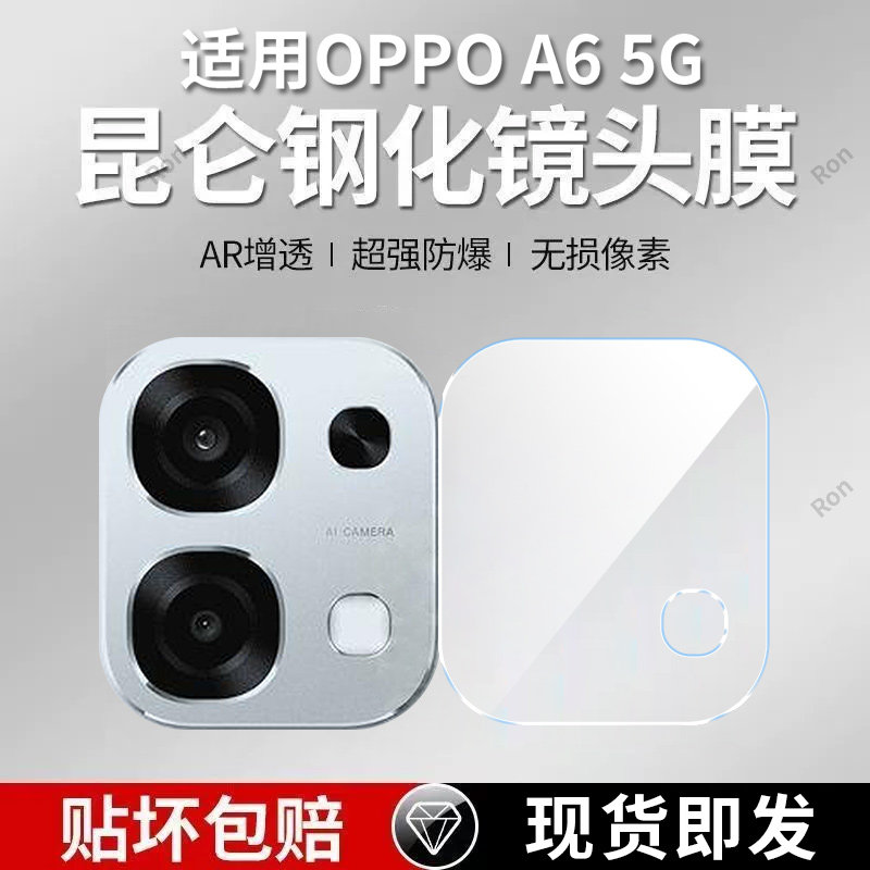 适用OPPOA6镜头膜5G摄像头PLS120保护opopa膜A6钢化opa玻璃OPPOPKQ后置opp0pp0ppoa相机A65G贴膜oppa防摔,3C数码配件,手机贴膜,淘宝优惠券,粉丝福利购,淘宝优惠卷