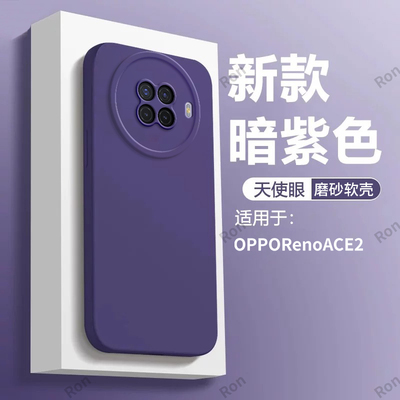 纯色瞳眼适用OPPOAce2手机壳ace2oppo新款oppoaec硅胶保护套opopace男PDHM00女opooace全包opporenoace防摔潮