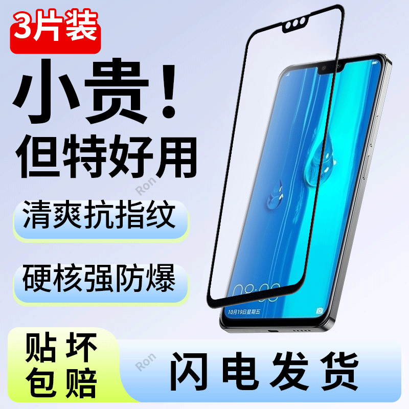 高清蓝光防爆钢化膜