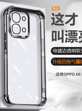 适用OPPOA6手机壳5G版PLS120电镀气囊opopa硅胶A6全包防摔保护opa套OPPOPKQ男女opp0pp0ppoa新款oppa外壳A65G