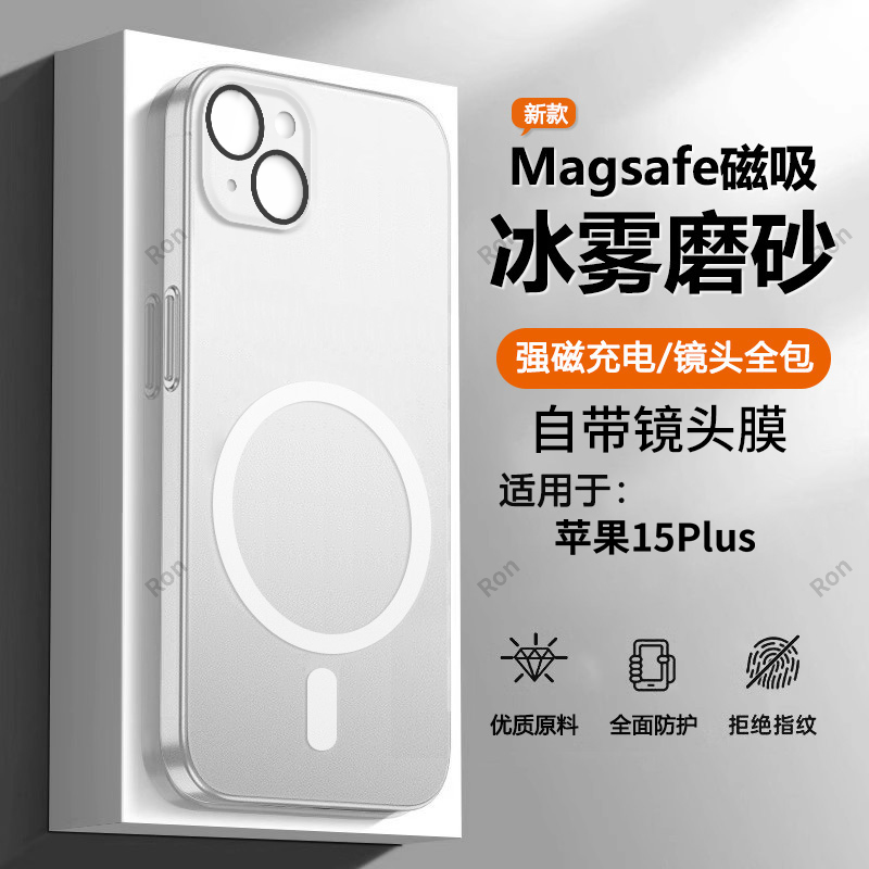 亲肤手感，冰雾磁吸壳