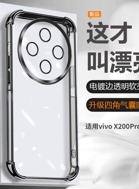 电镀气囊适用vivox200promini手机壳X200Pormini硅胶pro全包mini防摔pmini套vovox男女viv0新款vivo外壳vox叉