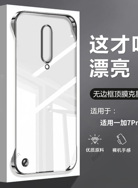 超薄散热适用一加7pro手机壳1+7Pro硅胶oneplus7por保护套全包防摔限量版一加七男女1加7p新款pr十外壳GM1910