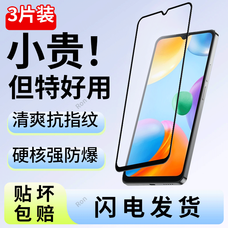 高清蓝光防爆二强钢化膜