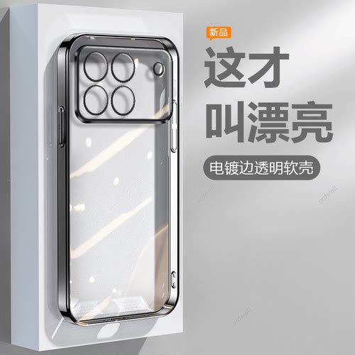 透明电镀,奢华软壳