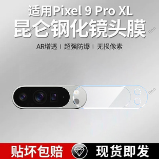 适用谷歌Pixel9ProXL一体镜头膜Google摄像头GooglePixel九pro xl保护膜piexl钢化玻璃pixei后置相机贴膜防摔