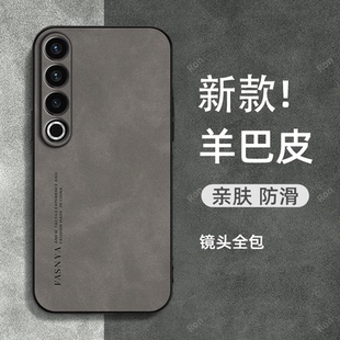 羊巴皮潮适用魅族20Pro手机壳硅胶pr0保护套meizu二零por全包5G版 防摔男女外壳M381Q高颜值M391Q网红防摔情侣