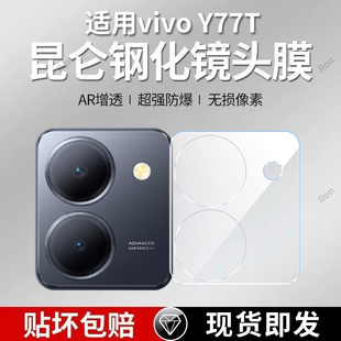 适用vivoY77T一体镜头膜Y77t摄像头vivo保护膜vovoy钢化viv0玻璃voy后置vivov相机V2278A贴膜viviy防摔voviy