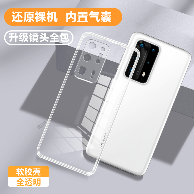 超薄全透，透明防摔软壳