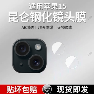 适用苹果15分体镜头膜iPhone十五摄像头iph保护膜iphen钢化ihpnoe玻璃i15后置ip相机ipone贴膜防摔