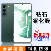 适用三星S22钢化膜GalaxyS22+十手机5G贴膜高清解锁S225G防爆samsung全屏SM一S9010防摔Galaxy保护膜9060
