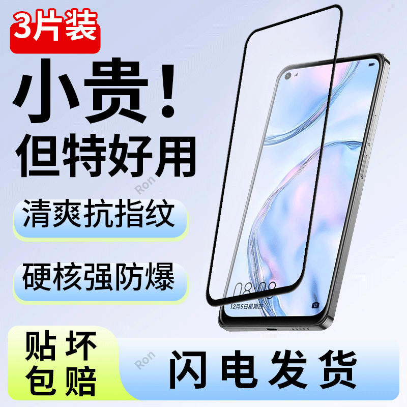 高清蓝光防爆二强黑边钢化膜