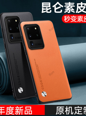 昆仑素皮适用三星S20Ultra手机壳galaxys20ultra女S20U硅胶SM一G9880全包5G保护套防摔uitra限量版samsungs男
