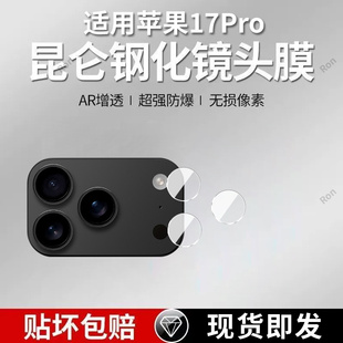 适用苹果17Pro分体镜头膜iPhone十七Por摄像头i17p保护膜iph钢化ipone玻璃ihpnoe后置ip相机贴膜防摔