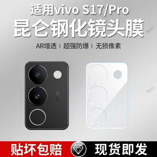适用vivoS17一体镜头膜S17pro摄像头s17t保护膜V2285A钢化5G玻璃por后置vivov相机vovos贴膜vovis17防摔viv0