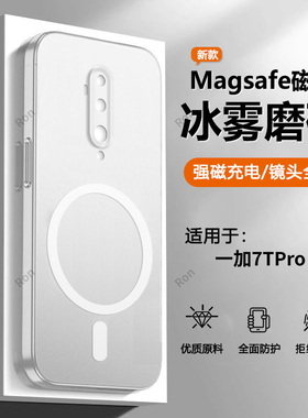 冰雾磁吸适用一加7Tpro手机壳1+7tpor硅胶oneplus7tpr0保护套pro全包防摔限量版一加七男女软1加por新款外壳