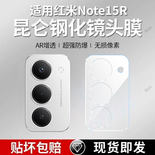 适用小米红米Note15R一体镜头膜25057RA09C摄像头RedmiNote保护膜R15钢化noto玻璃not后置nont相机贴膜防摔