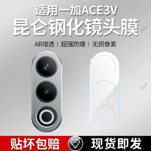 适用一加ACE3V一体镜头膜1 Aec3V摄像头PJF110保护膜oppo钢化oneplusAce玻璃acev3后置oppoace相机贴膜防摔
