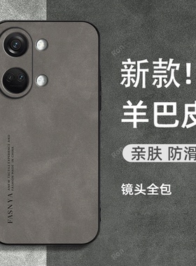 羊巴皮潮适用一加ace2v手机壳oneplusACE2v新款套硅胶1加男女1+PHP110全包防摔oppo高端oppoace外壳oppophp潮