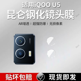 适用iQOOU5分体镜头膜V2165A摄像头vivo保护膜iqoo钢化vivoiqoou玻璃iq00vivou后置vivoiqu相机qu贴膜U5防摔
