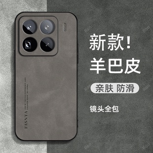 羊巴皮潮适用小米15pro手机壳Mi十五por硅胶全包防摔保护套m15p男女xiaomi新款 plus潮 ml外壳MIUI软壳pr0新品