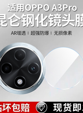 适用OPPOA3Pro镜头膜oppo5G摄像头a3por保护膜PJY110钢化opp0pp0ppoa玻璃pr0后置opopa相机opa贴膜oppa防摔