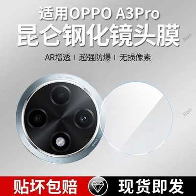 适用OPPOA3Pro镜头膜oppo5G摄像头a3por保护膜PJY110钢化opp0pp0ppoa玻璃pr0后置opopa相机opa贴膜oppa防摔