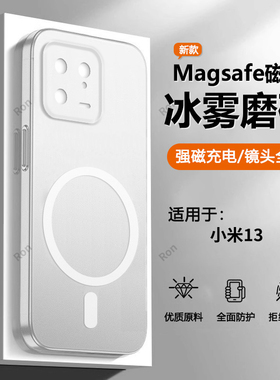 冰雾磁吸适用小米13手机壳Mi13硅胶M13全包防摔xiaomi保护套miui新款男女外壳十三磨砂创意高级感新品超薄潮