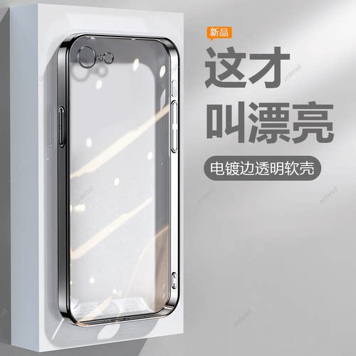 透明电镀，奢华软壳