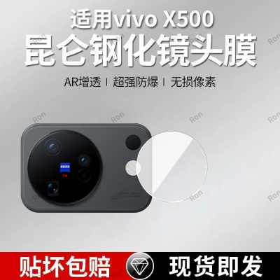 适用vivoX500分体镜头膜V2609A摄像头X500防爆x5oo保护膜viv0后置vox相机vovox叉vovov贴膜vivix钢化玻璃vivo