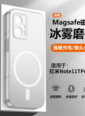 冰雾磁吸适用红米Note11tPro+手机壳n11tpor小米新款5G硅胶套not全包11t防摔pro十加redmi男noto女nont外壳nt