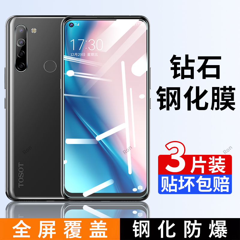 高清蓝光防爆钢化膜