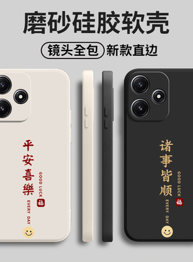 平安喜乐适用红米note12r手机壳redminote小米新款nt硅胶n0te保护套not全包nt防摔redmi男女noto闹特nont外壳