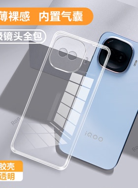 适用iQOOZ11Turbo手机壳V2536A超薄透明硅胶z11trubo全包iqqoz爱酷iqoo防摔iqz套vivoz男女iq00新款vivo外壳