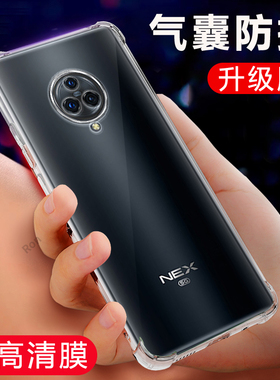 透明气囊适用vivoNEX3s手机壳nex3新款vivo硅胶套V1924A全包vivoenx5G曲面屏女vovonex男vivones3vovonex35g