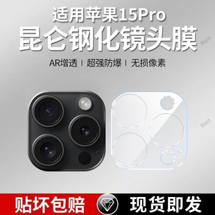适用苹果15Pro一体镜头膜iPhone十五por摄像头iph保护膜ihpnoe钢化i15pr0玻璃ip后置ipone相机p贴膜防摔