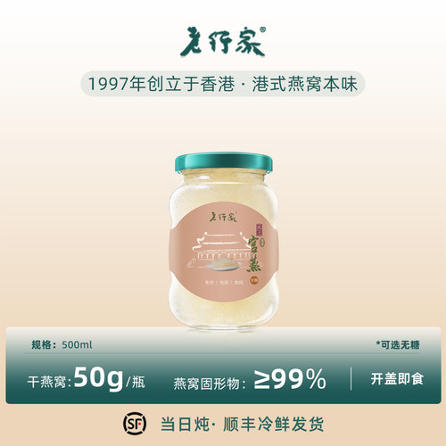 香港老行家鲜炖燕窝无糖营养滋补