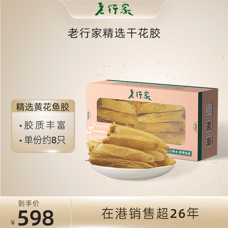 老行家精选深海黄花鱼胶