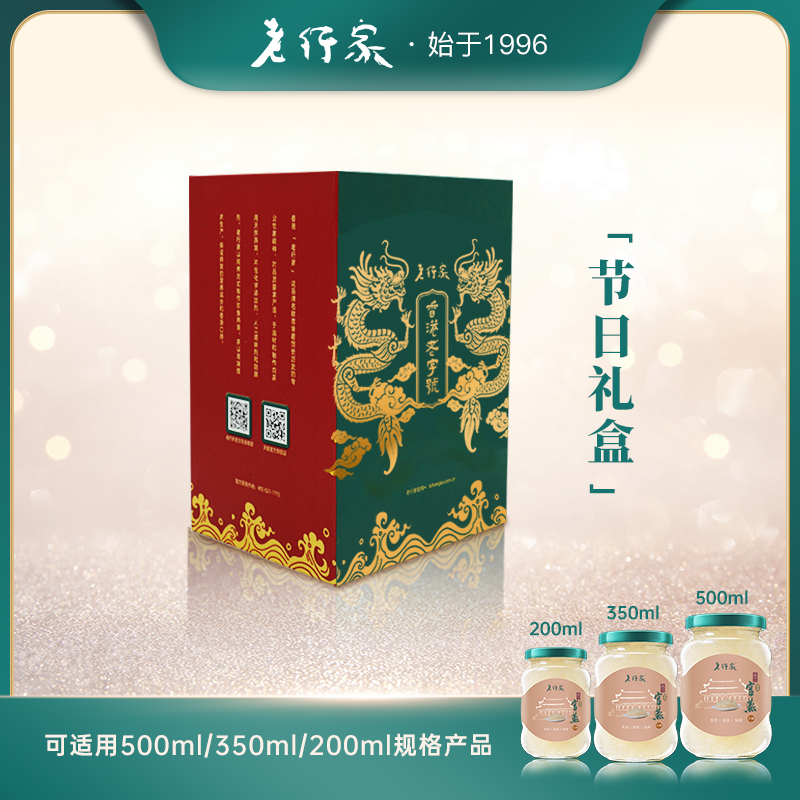 老行家鲜炖即食燕窝包装礼盒（适用500ml/350ml/200ml规格产品）