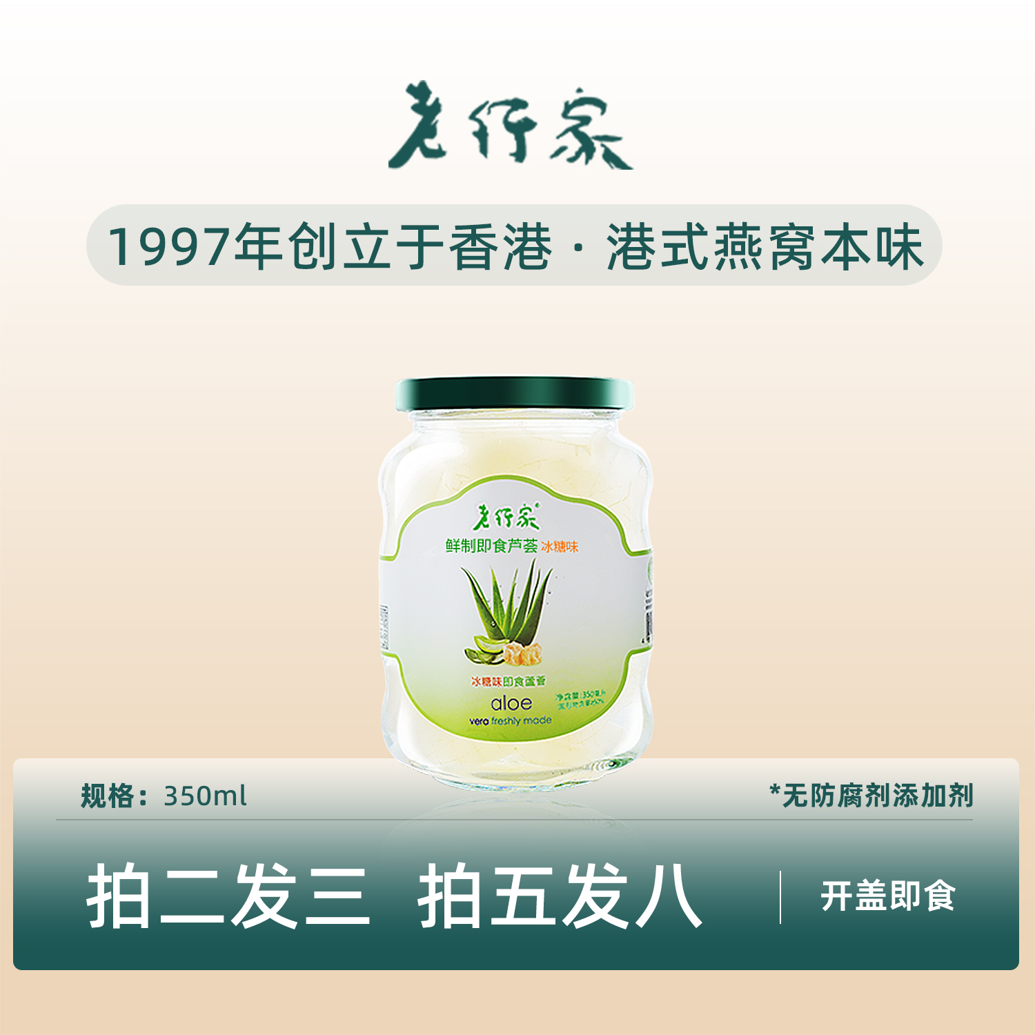 老行家鲜炖即食350ml芦荟果肉