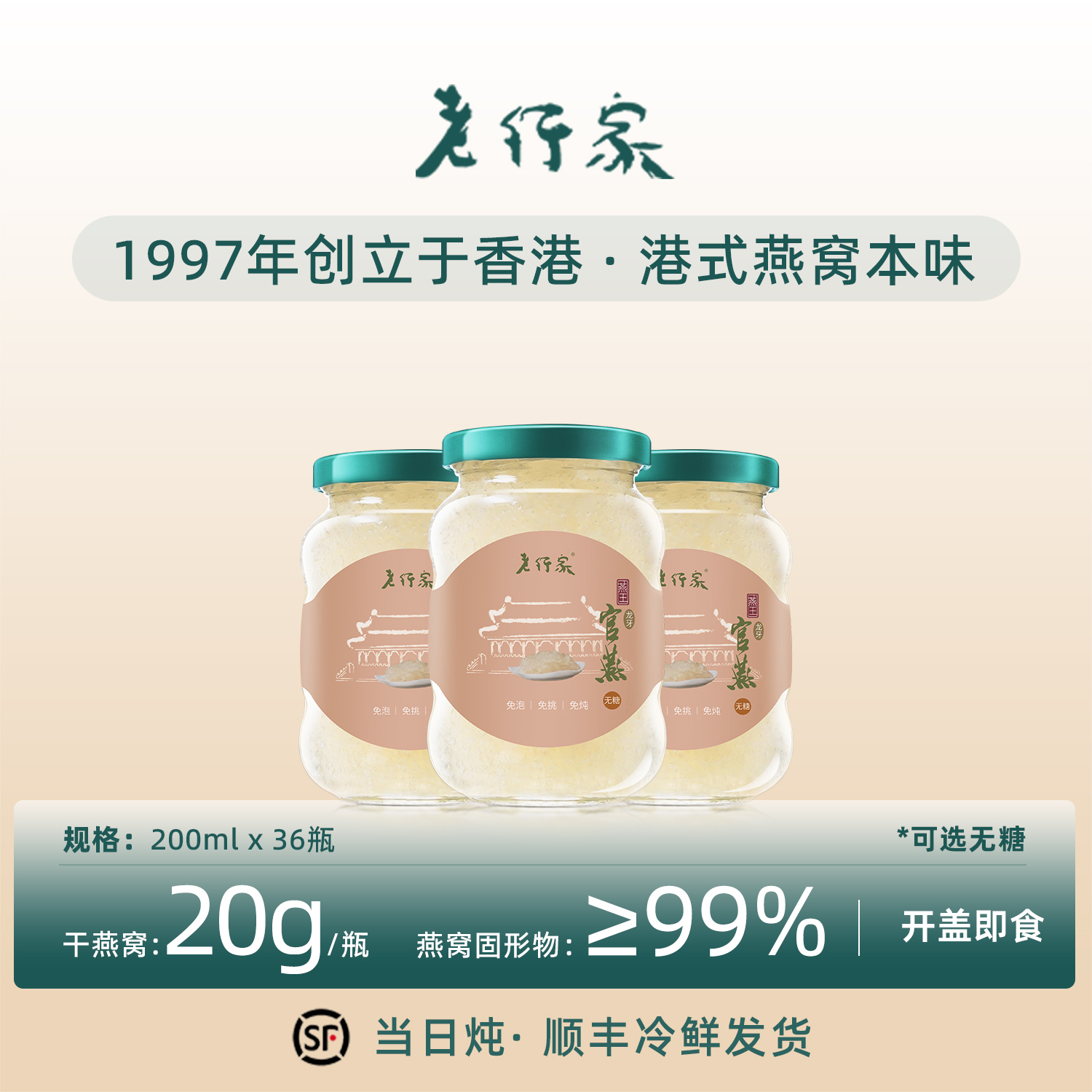 老行家200ml*36龙牙白燕·能堆成山的鲜炖即食燕窝孕妇滋补年套餐
