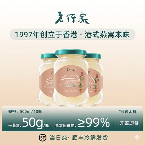 老行家半年套餐龙牙成山即食燕窝