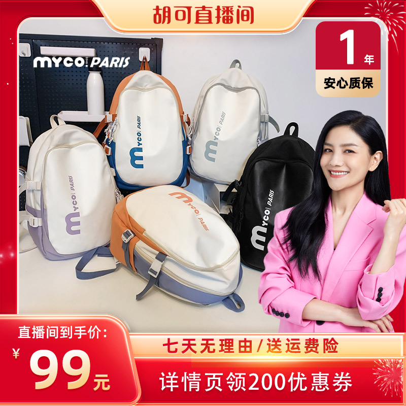 【胡可直播间】MYCO2024春夏双肩包书包大容量防水健身包网球包