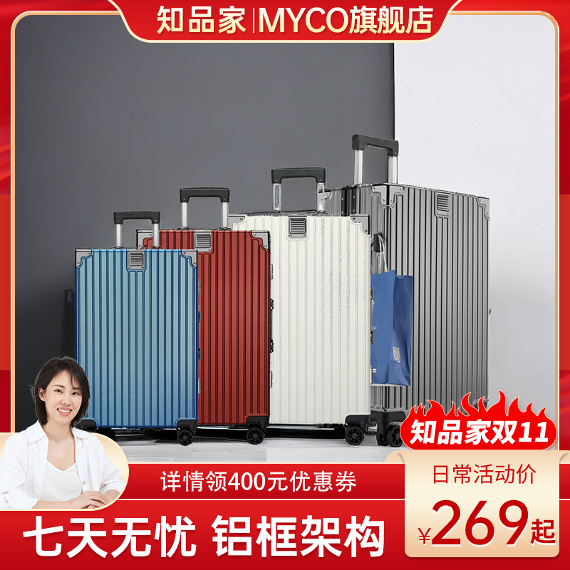 【知品家直播间】MYCO BAGS行李箱时尚拉杆箱经典款式登机箱