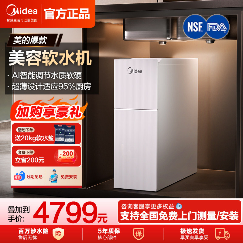 美的美容软水机全屋家用大通量全自动软化水质去除水垢MS155-1.5T